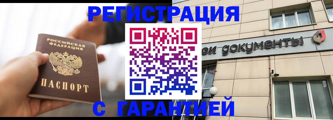 прописка гарантия в Туле