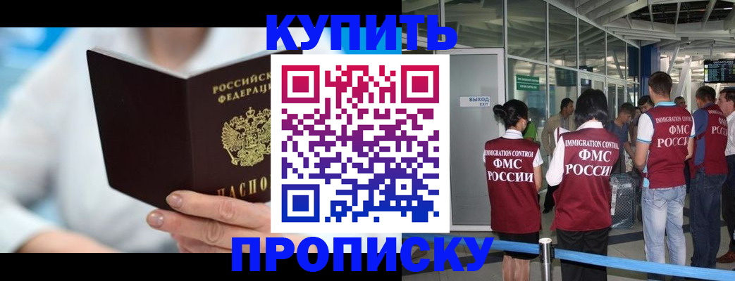 прописка 2025 в Туле