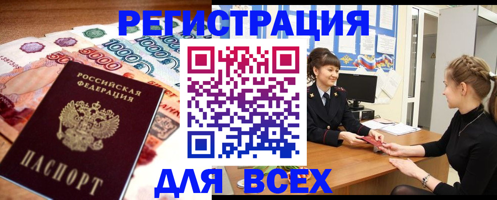 прописка законно в Туле
